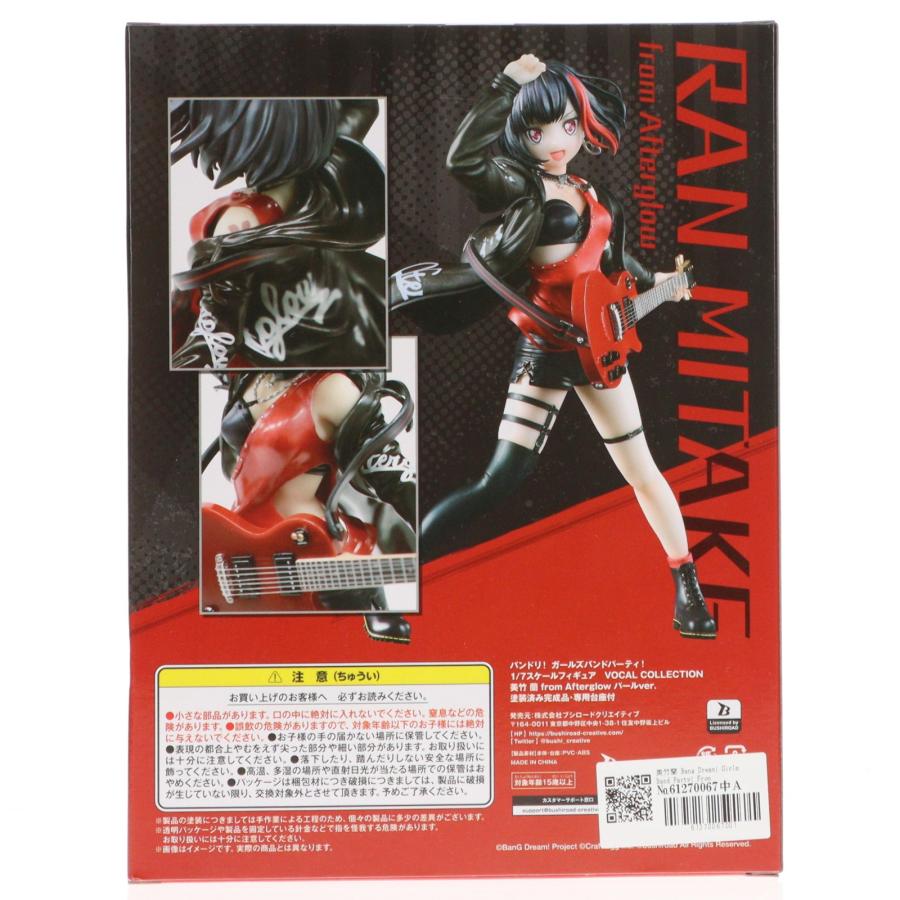 中古即納』{FIG} 海外限定 VOCAL COLLECTION 美竹蘭 from Afterglow