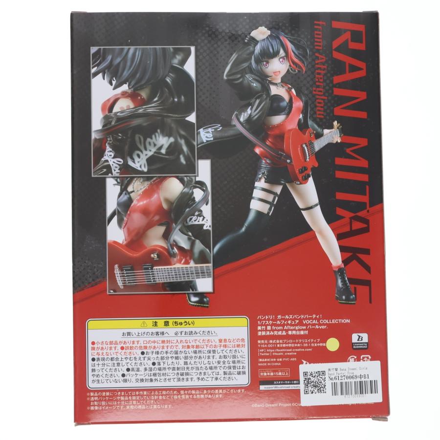 中古即納』{FIG} 海外限定 VOCAL COLLECTION 美竹蘭 from Afterglow
