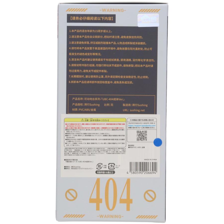 『中古即納』{FIG} カード付属 Sushing可動台座シリーズ 「UBC-404成体Ver.」 フィギュア用アクセサリ 溯行Sushing(スシーン)(20250927)_1