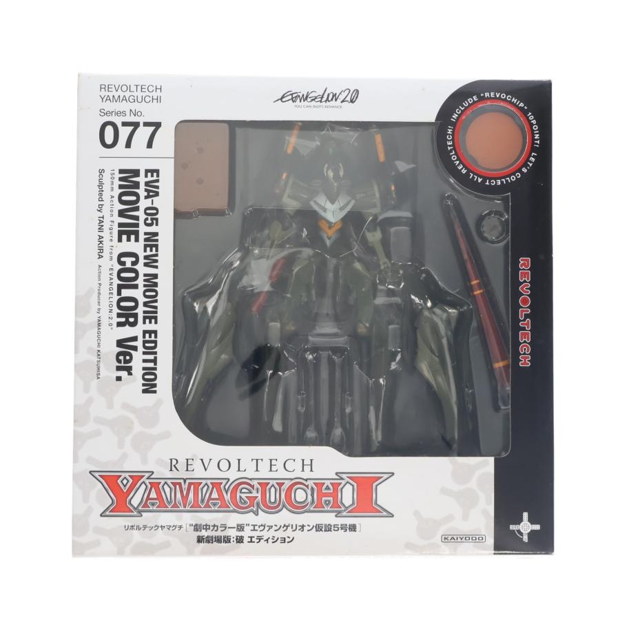 【中古】リボルテックヤマグチ No.77 劇中カラー版 エヴァンゲリオン 仮設5号機 海洋堂 『中古即納』{FIG} リボルテックヤマグチ 077 劇中カラー版