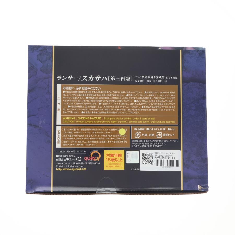 キューズQ 『中古即納』{FIG} (再販) ランサー/スカサハ[第三再臨