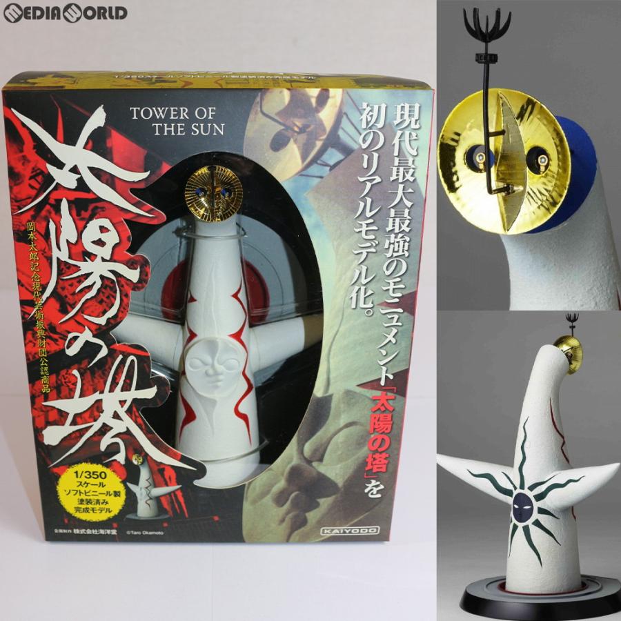 海洋堂 『中古即納』{SFT} 太陽の塔 1/350 完成品 ソフビフィギュア