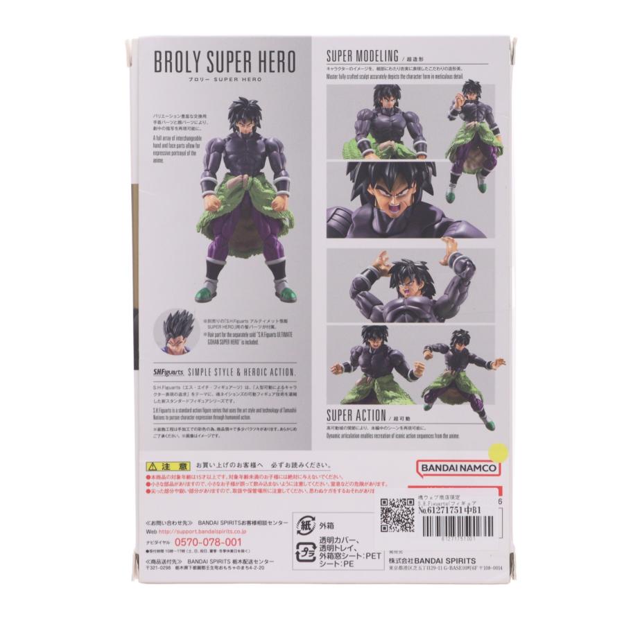 中古即納』{FIG} 魂ウェブ限定 S.H.Figuarts ブロリー SUPER HERO
