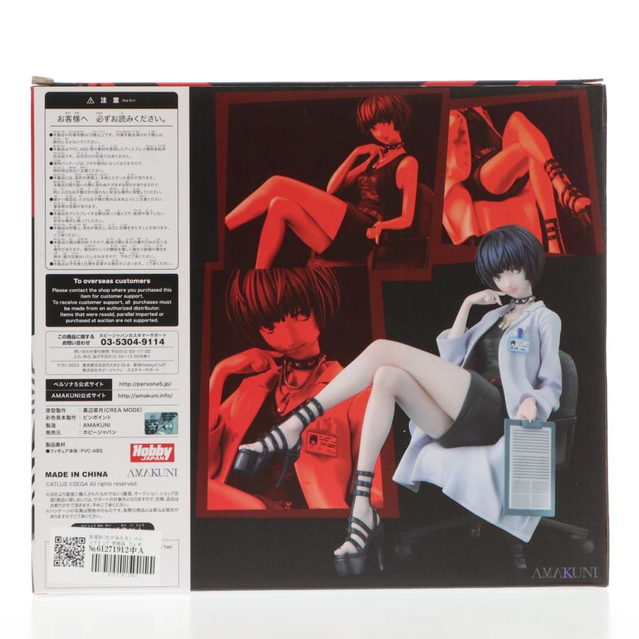 中古即納』{FIG} 武見妙 ペルソナ5 1/7 フィギュア 月刊ホビージャパン