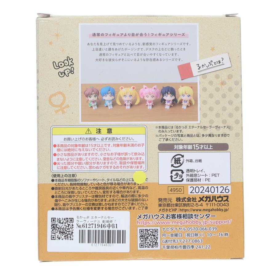 メガハウス 『中古即納』{FIG} るかっぷ エターナルセーラーヴィーナス