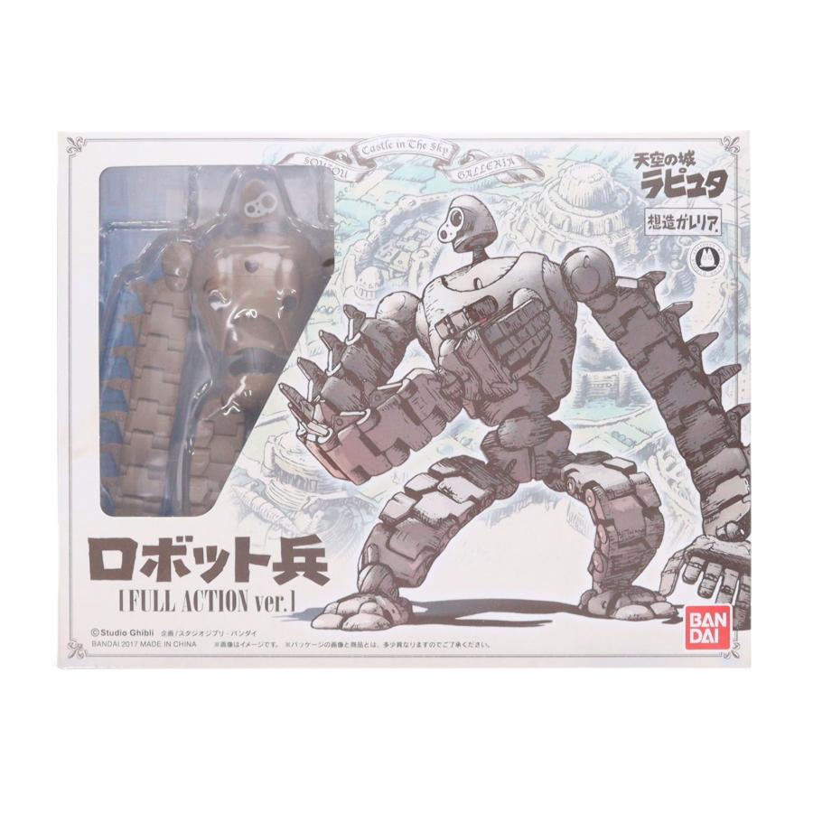 中古即納』{FIG} 想造ガレリア ロボット兵(Full Action Ver.) 天空の城 
