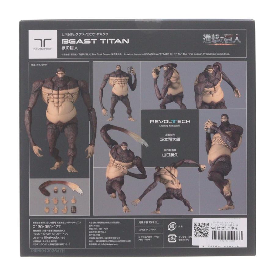 海洋堂 『中古即納』{FIG} リボルテック アメイジング・ヤマグチ 獣の