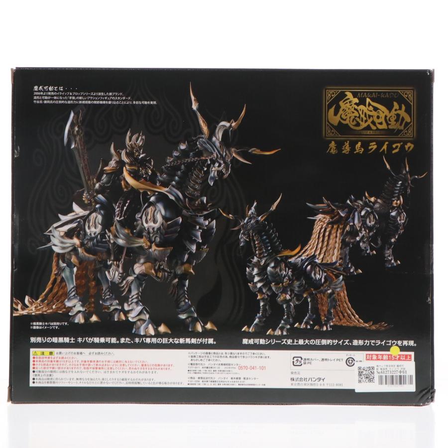 中古即納』{FIG} 魂ウェブ商店限定 魔戒可動 魔導馬 ライゴウ 牙狼