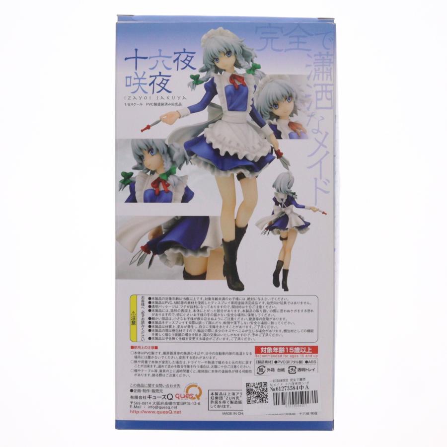 キューズQ 『中古即納』{FIG} 一部店舗限定 完全で瀟洒なメイド 十六夜