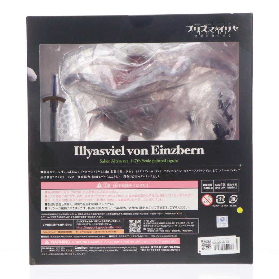 中古即納』{FIG} イリヤスフィール・フォン・アインツベルン セイバー