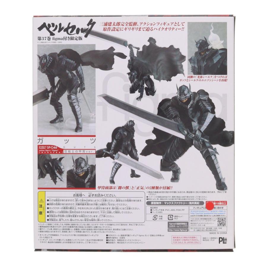 中古即納』{FIG} ポストカード無し ベルセルク 37巻 figma(フィグマ