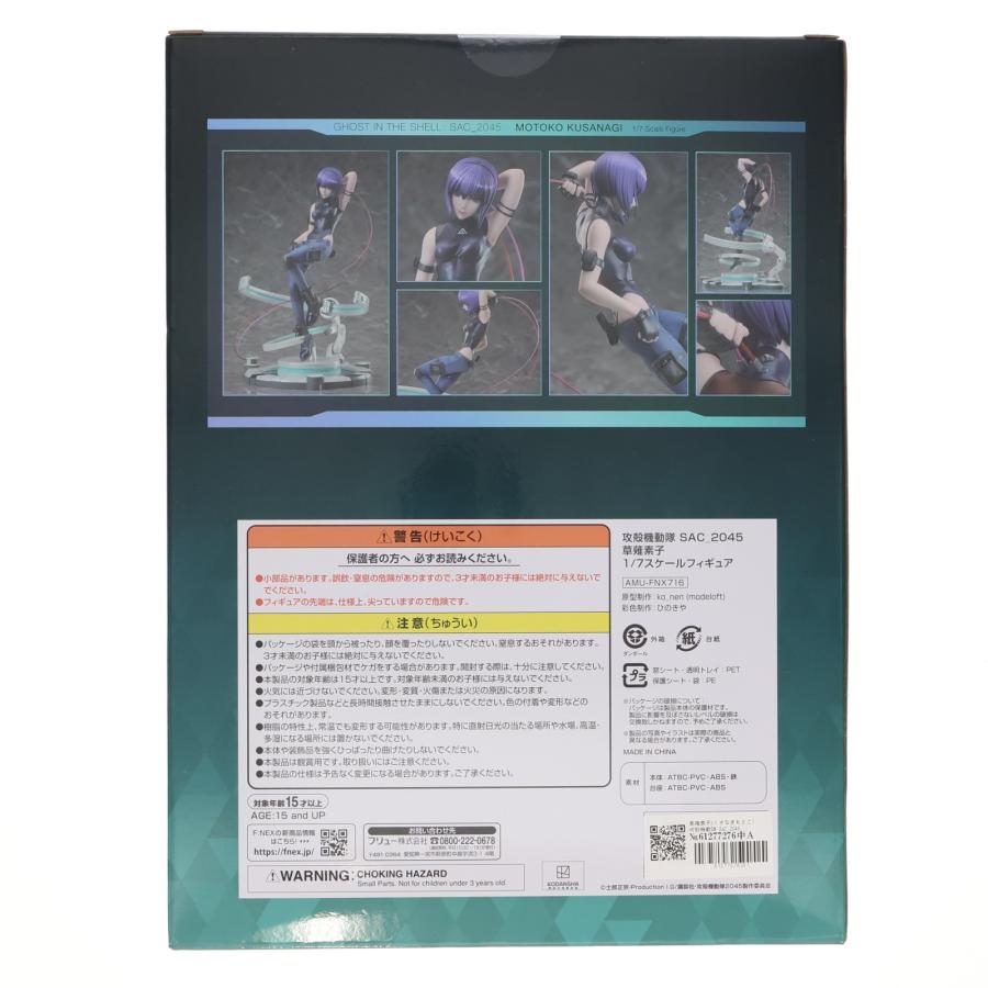 フリュー 『中古即納』{FIG} 草薙素子(くさなぎもとこ) 攻殻機動隊