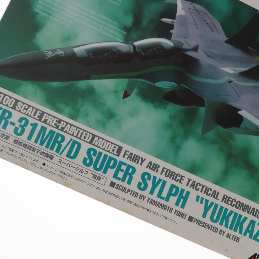 アルター（ALTER） 『中古即納』{FIG} アルメカ No.001 FFR-31MR/D
