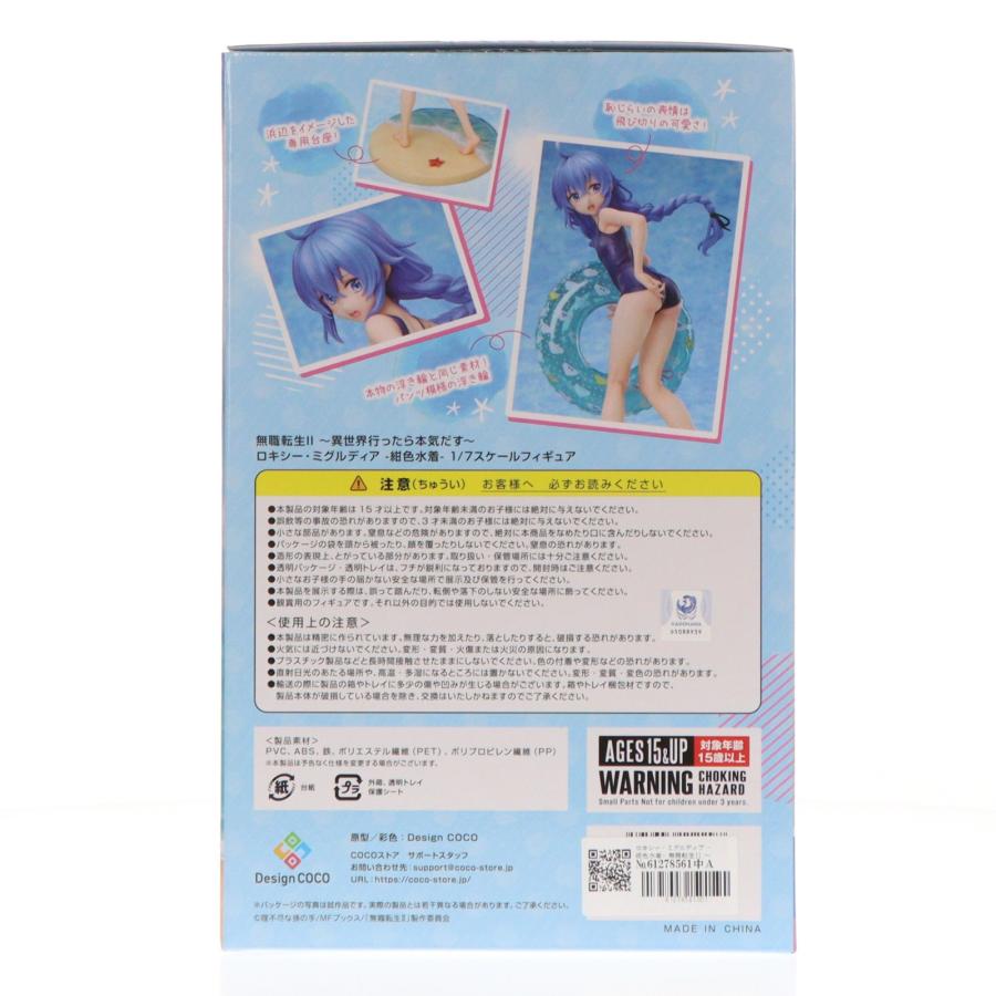 中古即納』{FIG} ロキシー・ミグルディア -紺色水着- 無職転生II 〜異