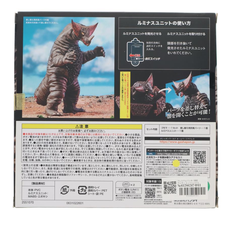 【未開封】アルティメットルミナス ゴモラ プレミアムバンダイ限定 中古即納』{FIG} プレミアムバンダイ限定 アルティメットルミナス