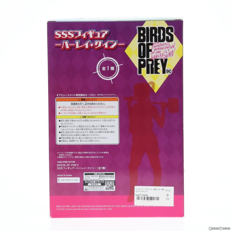 『中古即納』{FIG}ハーレイ・クイーン BIRDS OF PREY SSSフィギュア -ハーレイ・クイーン- プライズ(AMU-PRZ10736) フリュー(20200320)｜mediaworld-plus｜03