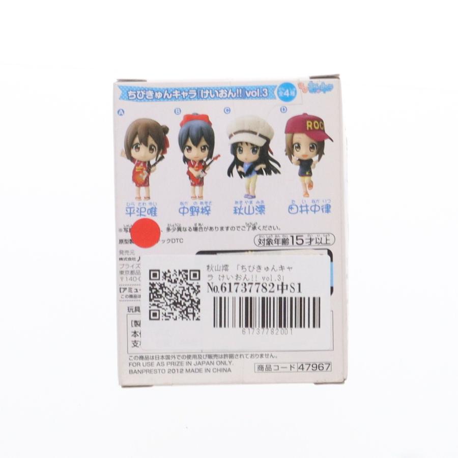 『中古即納』{FIG} 秋山澪(あきやまみお) ちびきゅんキャラ けいおん!! vol.3 フィギュア プライズ(47967) バンプレスト ...