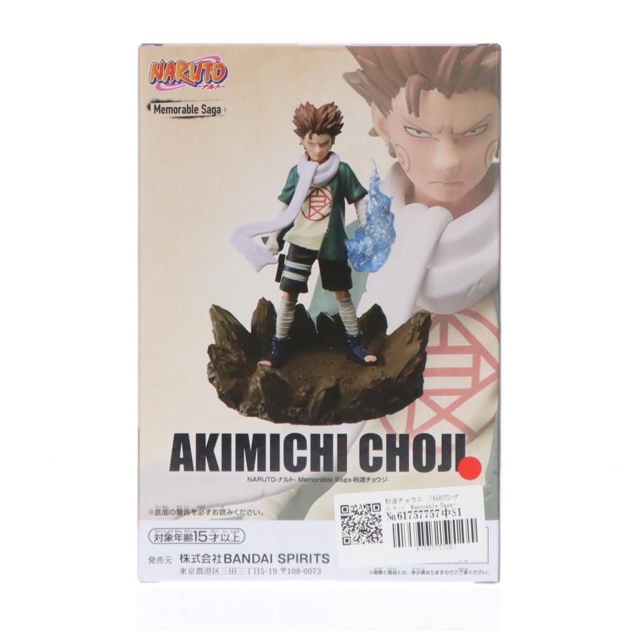 中古即納』{FIG} 秋道チョウジ(あきみちちょうじ) NARUTO-ナルト