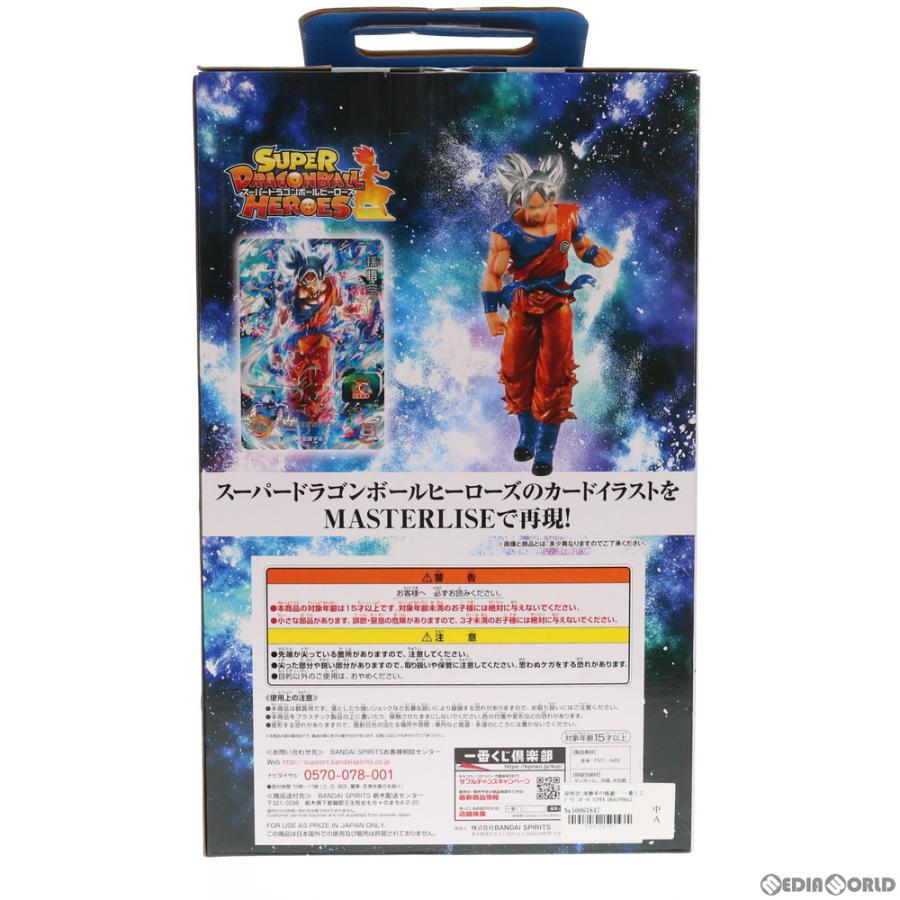 中古即納』{FIG} E賞 孫悟空(身勝手の極意) 一番くじ ドラゴンボール