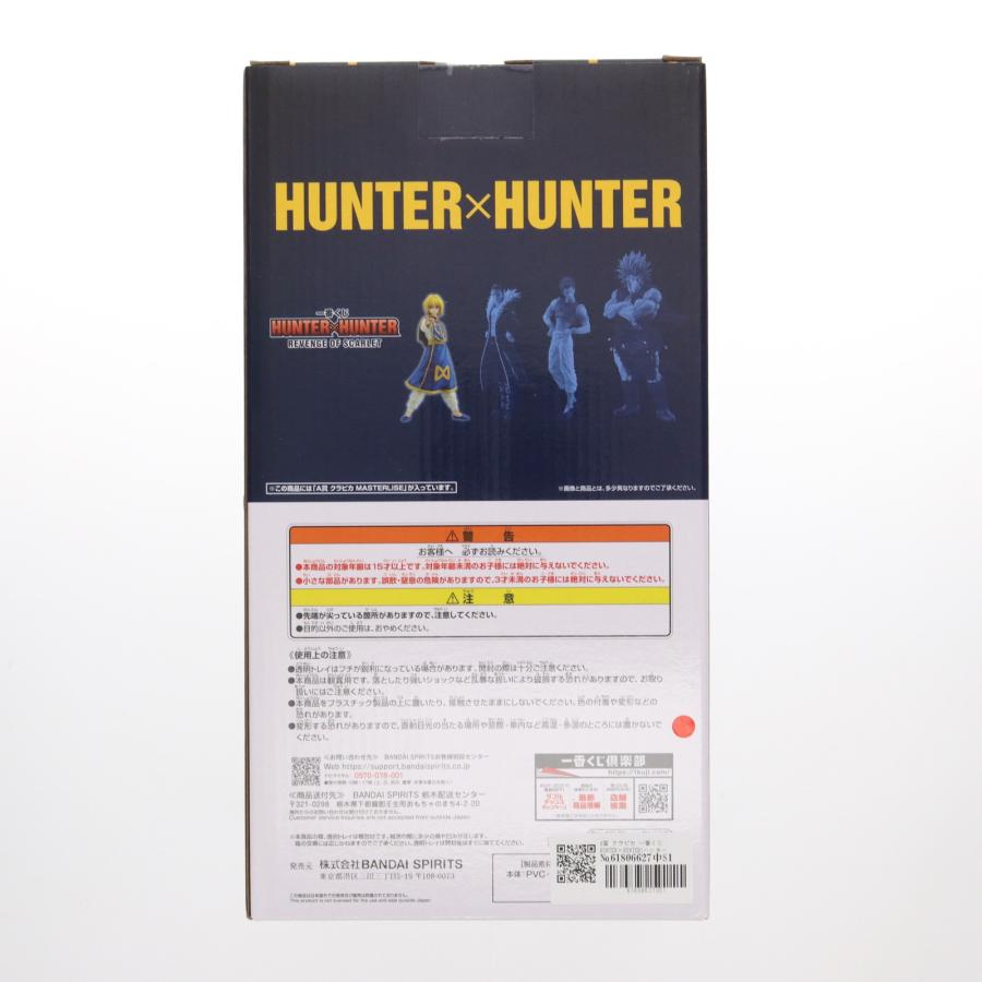 中古即納』{FIG} A賞 クラピカ 一番くじ HUNTER×HUNTER(ハンター
