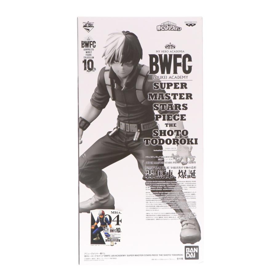 中古即納』{FIG} TWO DIMENSIONS賞 轟焦凍(D/二次元彩色