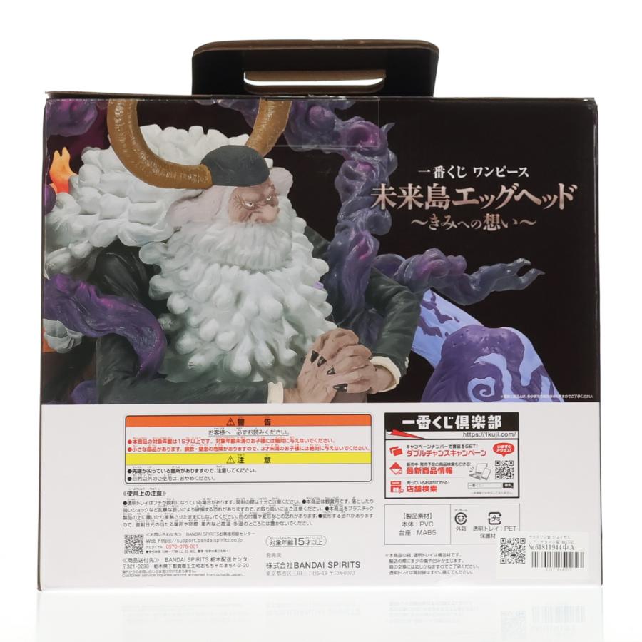 ワンピース一番くじ エッグヘッド ジェイガルシア・サターン聖 ラストワン 楽天市場】【サターン聖】一番くじ ワンピース 未来島エッグ
