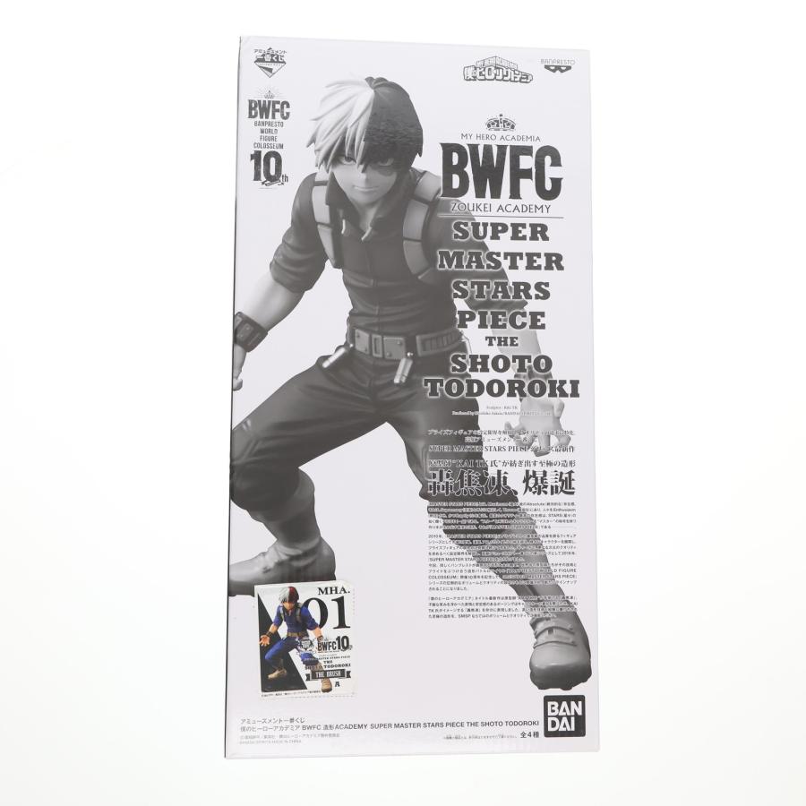 一番くじ 僕のヒーローアカデミア SMSP A賞ブラシ彩色セット　半券つき 中古即納』{FIG} THE BRUSH賞 轟焦凍(A/ブラシ彩色) 一番くじ 僕の