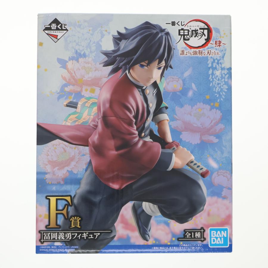 一番くじ 鬼滅の刃 フィギュア 誰よりも強靭な刃となれ 富岡義勇 胡蝶