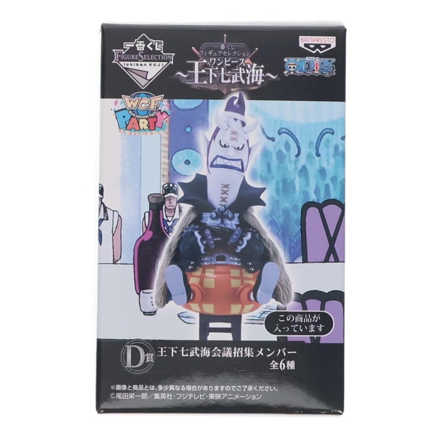 一番くじ ワンピース〜王下七武海〜 D賞ワーコレ・ラストワン賞