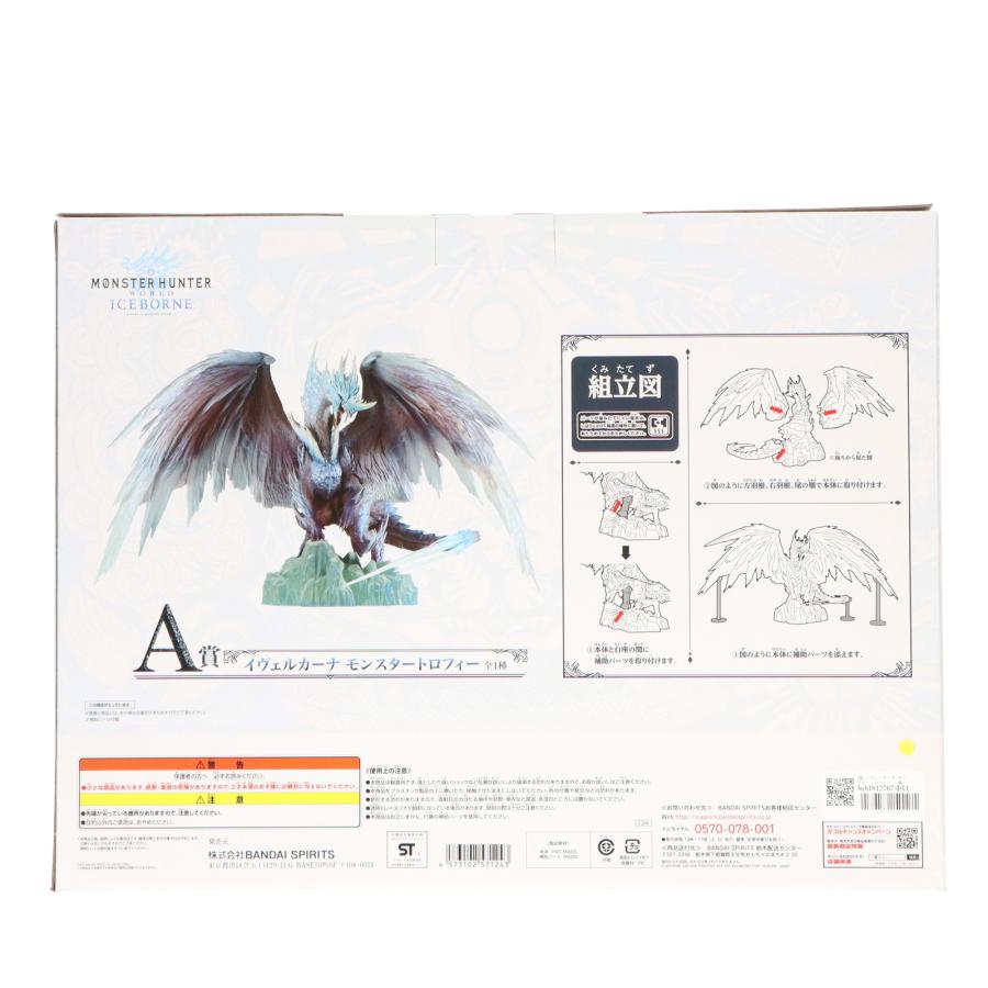 中古即納』{FIG} A賞 イヴェルカーナ モンスタートロフィー 一番くじ