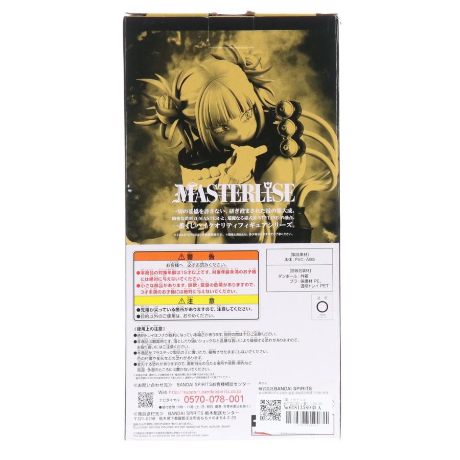 中古即納』{FIG} C賞 トガヒミコ MASTERLISE 一番くじONLINE 僕の