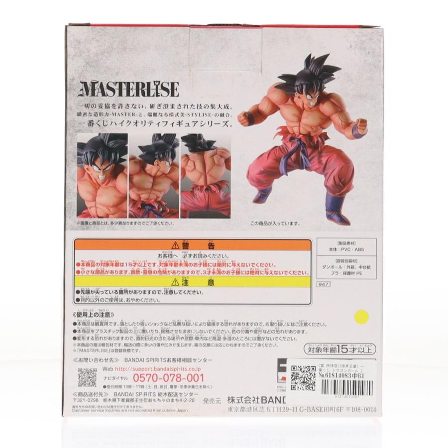 中古即納』{FIG} C賞 孫悟空(3倍界王拳) 一番くじ ドラゴンボール EX