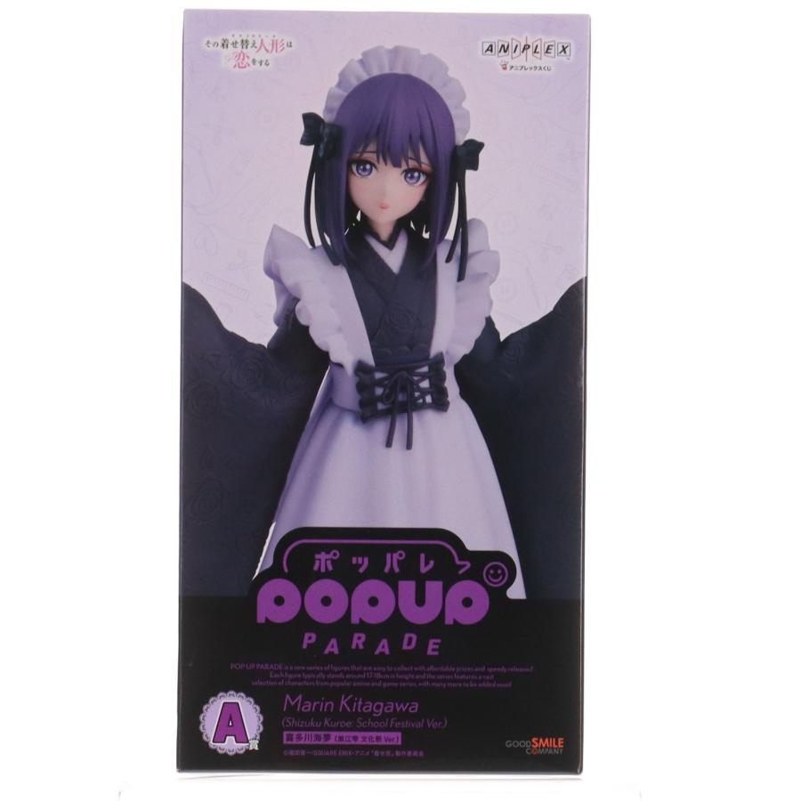 中古即納』{FIG} A賞 POP UP PARADE 喜多川海夢(黒江雫 文化祭Ver