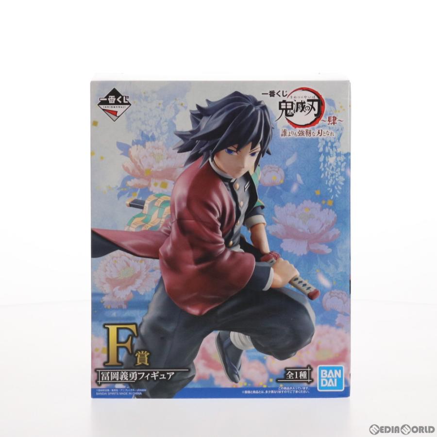 中古即納』{FIG} F賞 冨岡義勇(とみおかぎゆう) フィギュア 一番くじ