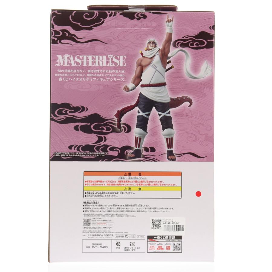 中古即納』{FIG} D賞 キラービー MASTERLISE 一番くじ NARUTO-ナルト