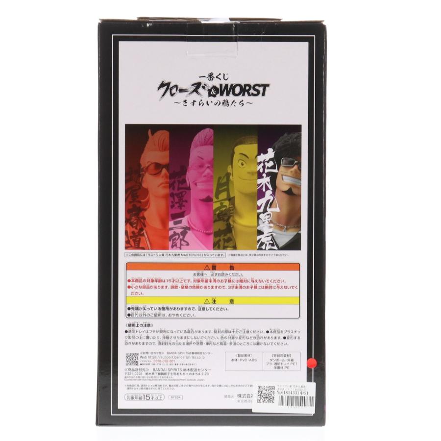 中古即納』{FIG} ラストワン賞 花木九里虎 MASTERLISE 一番くじ