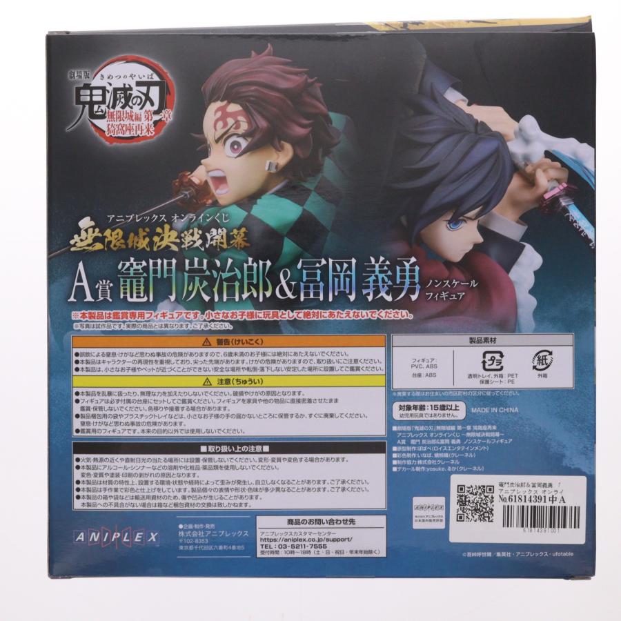 中古即納』{FIG} A賞 竈門炭治郎&冨岡義勇 オンラインくじ 劇場版 鬼滅