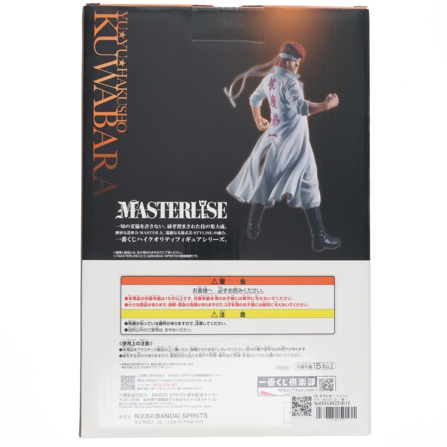 中古即納』{FIG} B賞 桑原和真(くわばらかずま) MASTERLISE 一番くじ