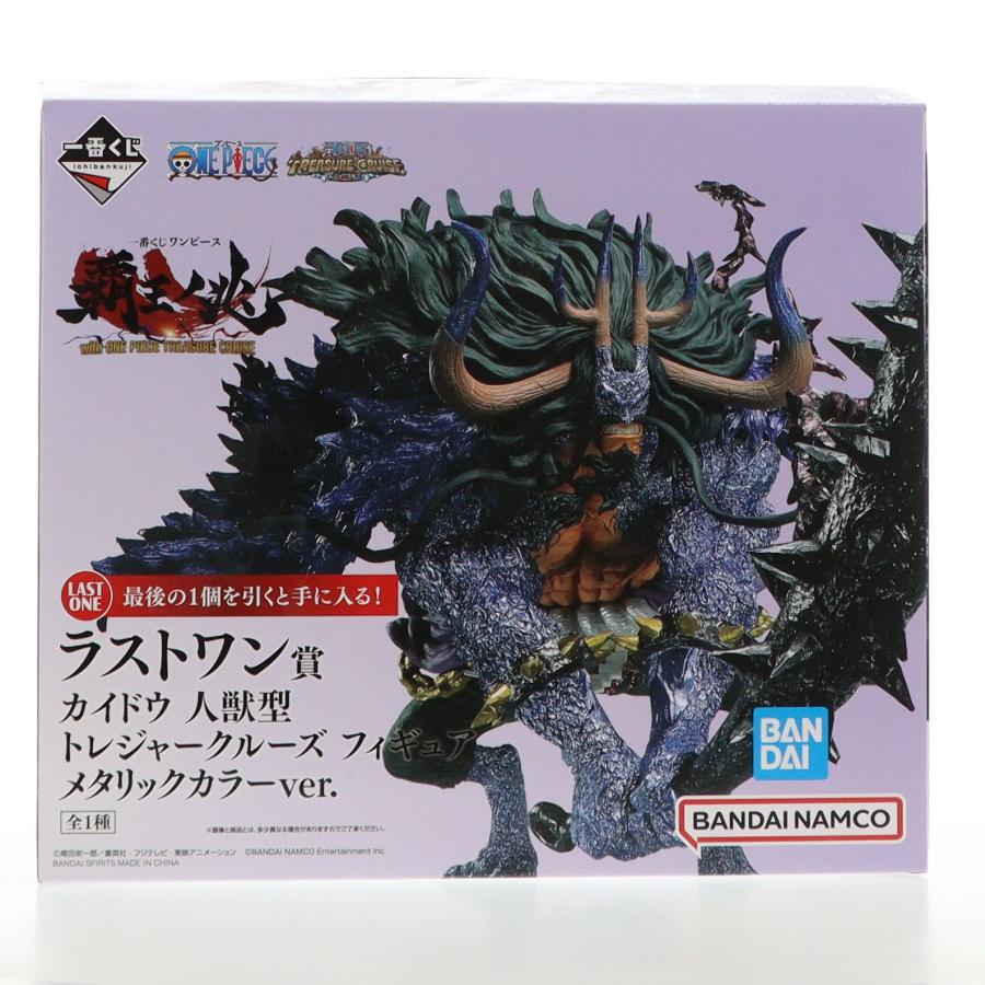 中古即納』{FIG} ラストワン賞 カイドウ 人獣型 メタリックカラーver 