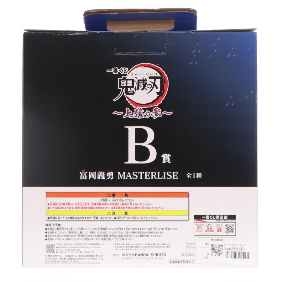 『中古即納』{FIG} B賞 冨岡義勇(とみおかぎゆう) MASTERLISE 一番くじ 鬼滅の刃 〜上弦の参〜 フィギュア プライズ バンダイスピリッツ(20250718)の画像