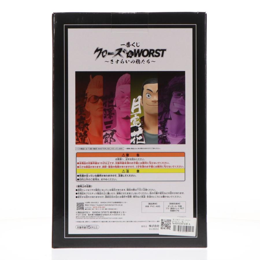 『中古即納』{FIG} C賞 月島花(つきしまはな) MASTERLISE 一番くじ クローズ＆WORST さすらいの鴉たち フィギュア プライズ バンダイスピリッツ(20260124)