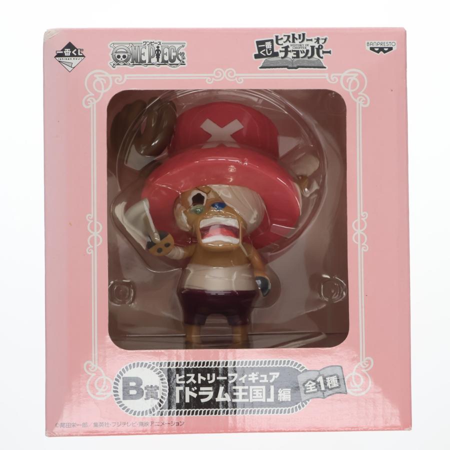 中古即納』{FIG} B賞 チョッパー ヒストリーフィギュア「ドラム王国