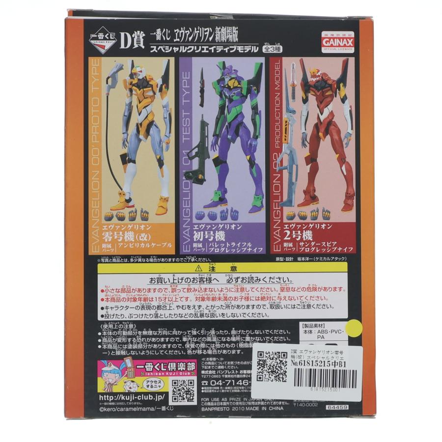 中古即納』{FIG} D賞 エヴァンゲリオン零号機(改) スペシャル