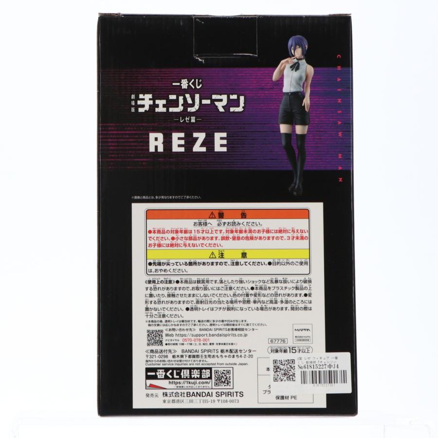 中古即納』{FIG} A賞 レゼ フィギュア 一番くじ 劇場版『チェンソー