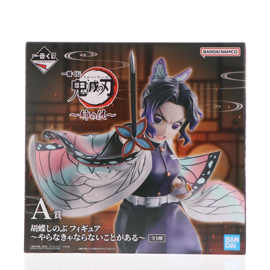 一番くじ　A賞　胡蝶しのぶ　～やらなきゃならないことがある～ 中古即納』{FIG} A賞 胡蝶しのぶ フィギュア 〜やらなきゃならないこと