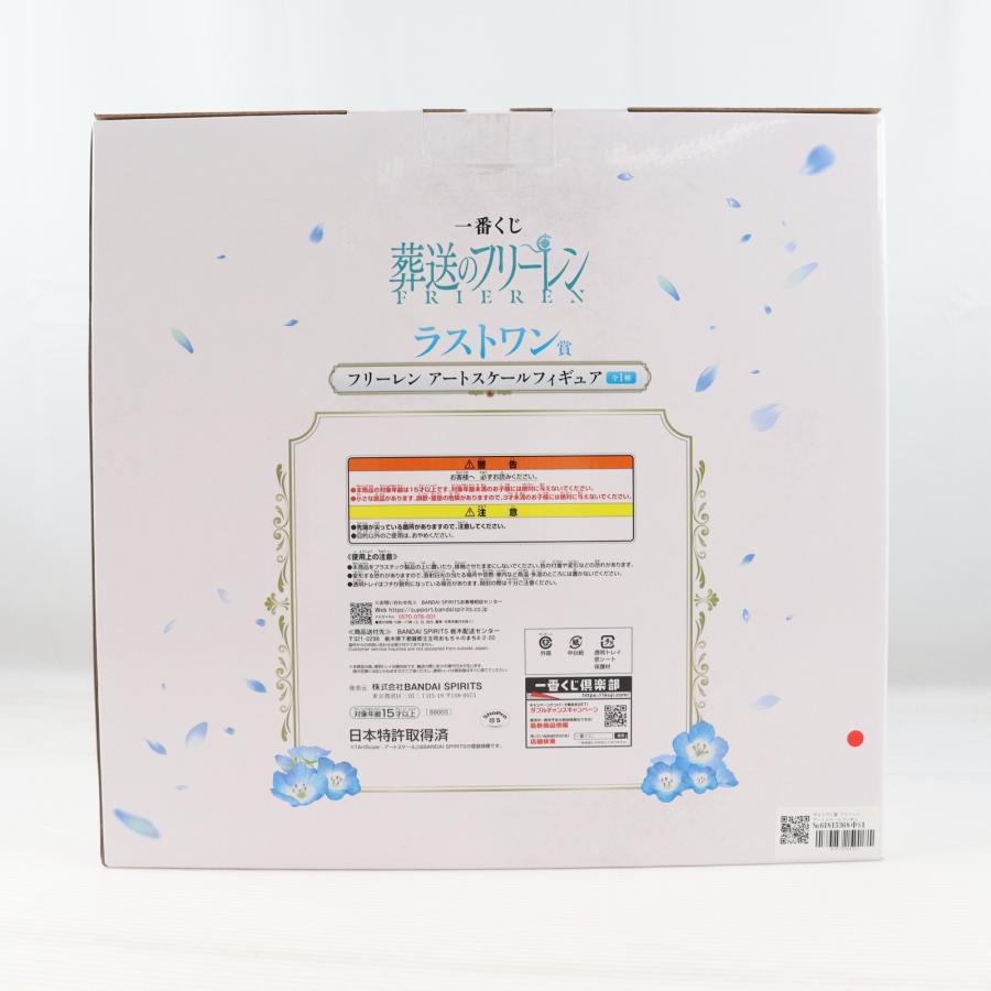 中古即納』{FIG} ラストワン賞 フリーレン アートスケールフィギュア
