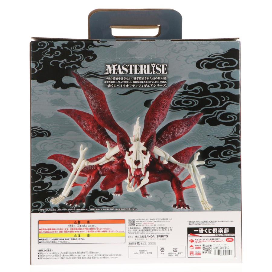 中古即納』{FIG} ラストワン賞 うずまきナルト(妖狐の衣 六本目