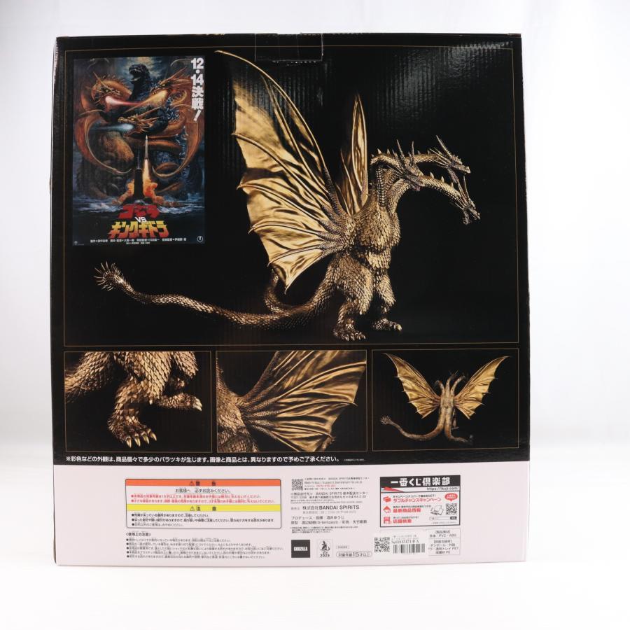 中古即納』{FIG} 一番くじONLINE限定 A賞 キングギドラ(1991