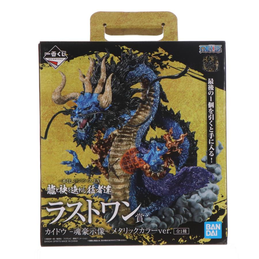 中古即納』{FIG} ラストワン賞 カイドウ 魂豪示像 メタリックカラー 一