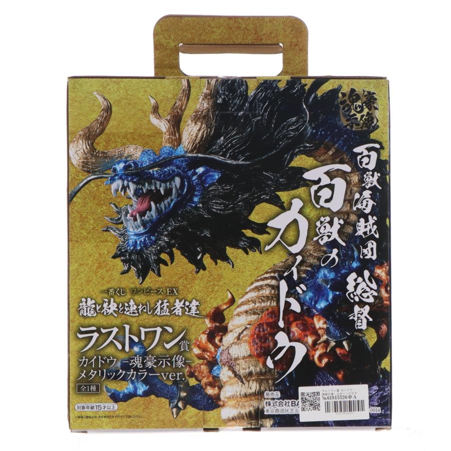 『中古即納』{FIG} ラストワン賞 カイドウ 魂豪示像 メタリックカラー 一番くじ ワンピース EX フィギュア プライズ バンダイスピリッツ(20211113)_2